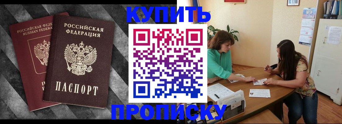 прописка штамп в Бежецке