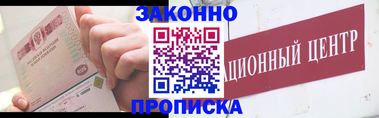 прописка для работы в Бежецке
