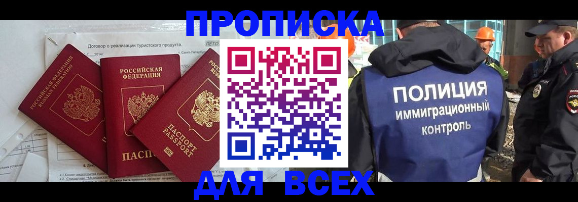 прописка регистрация в Бежецке