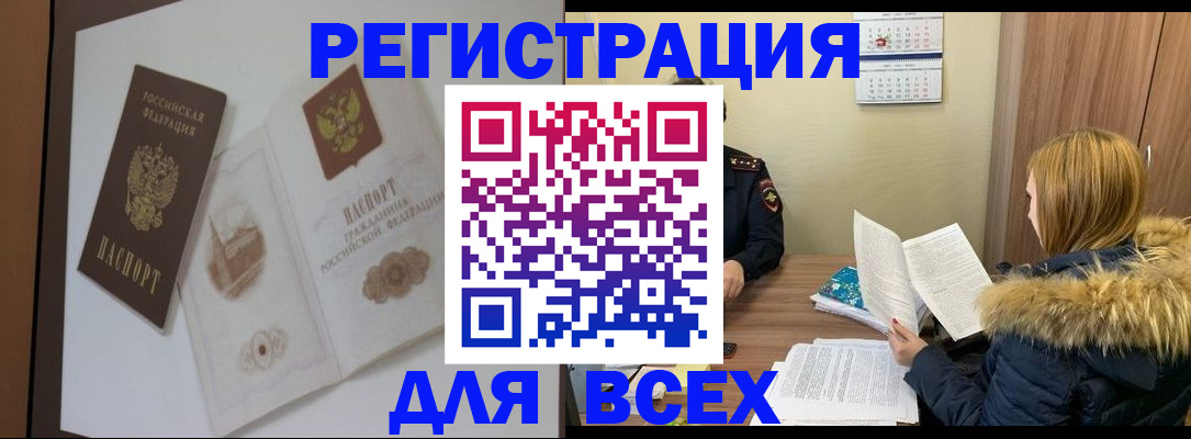 прописка регистрация в Бежецке