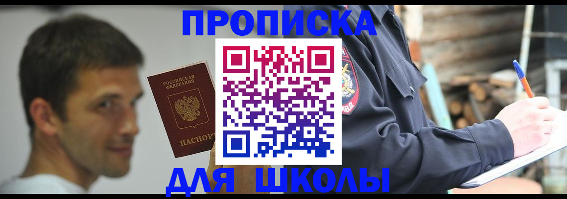 прописка ребенка в Бежецке