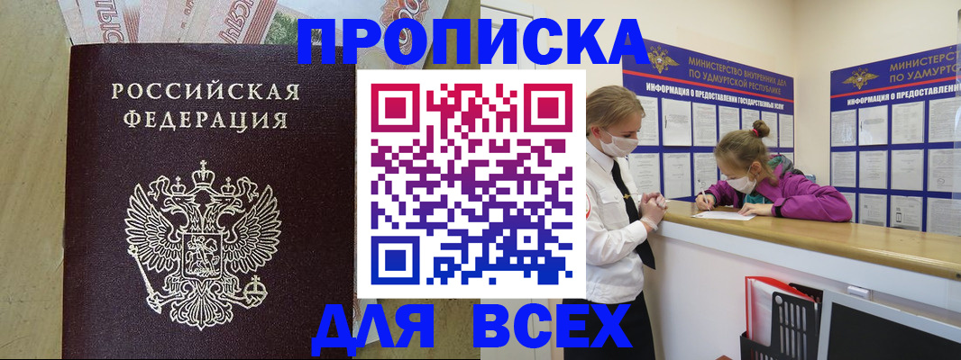 прописка регистрация в Бежецке