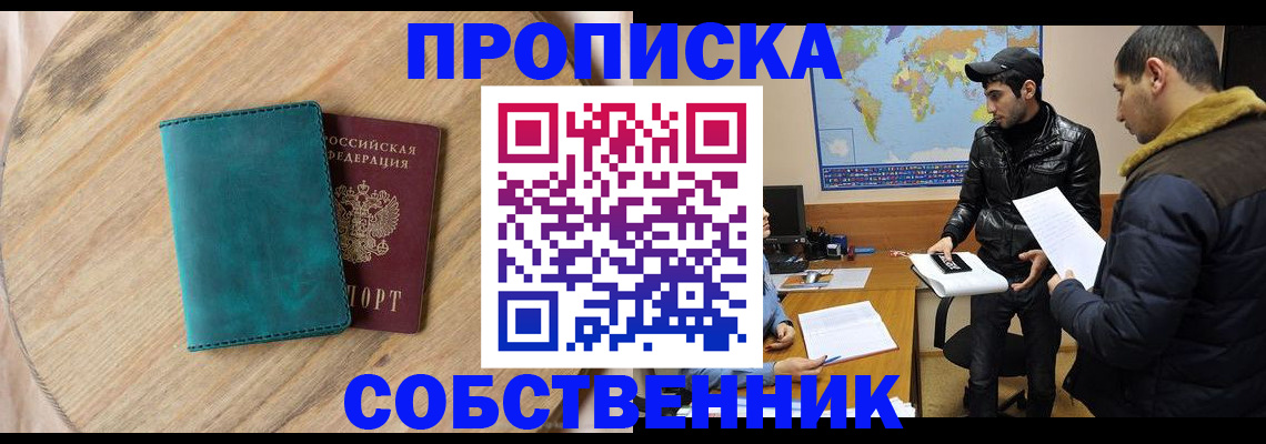 прописка в Бежецке