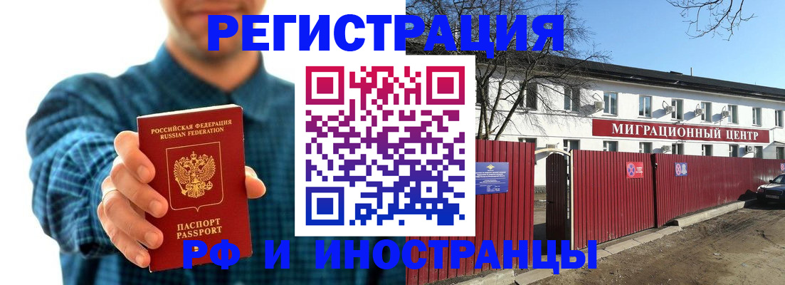 временная регистрация недорого в Бежецке